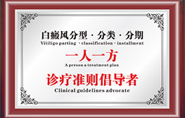 溫州中研白癜風(fēng)專科