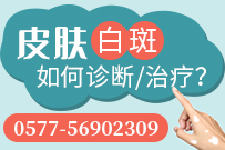 中藥治療白癜風(fēng)需要注意